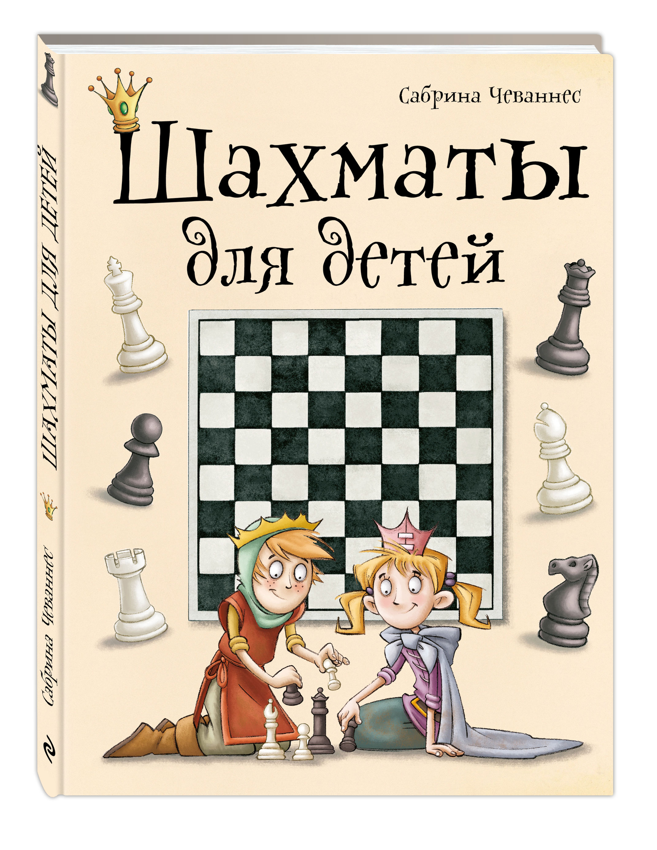 

Шахматы для детей