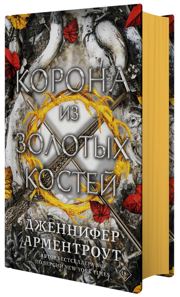 

Корона из золотых костей
