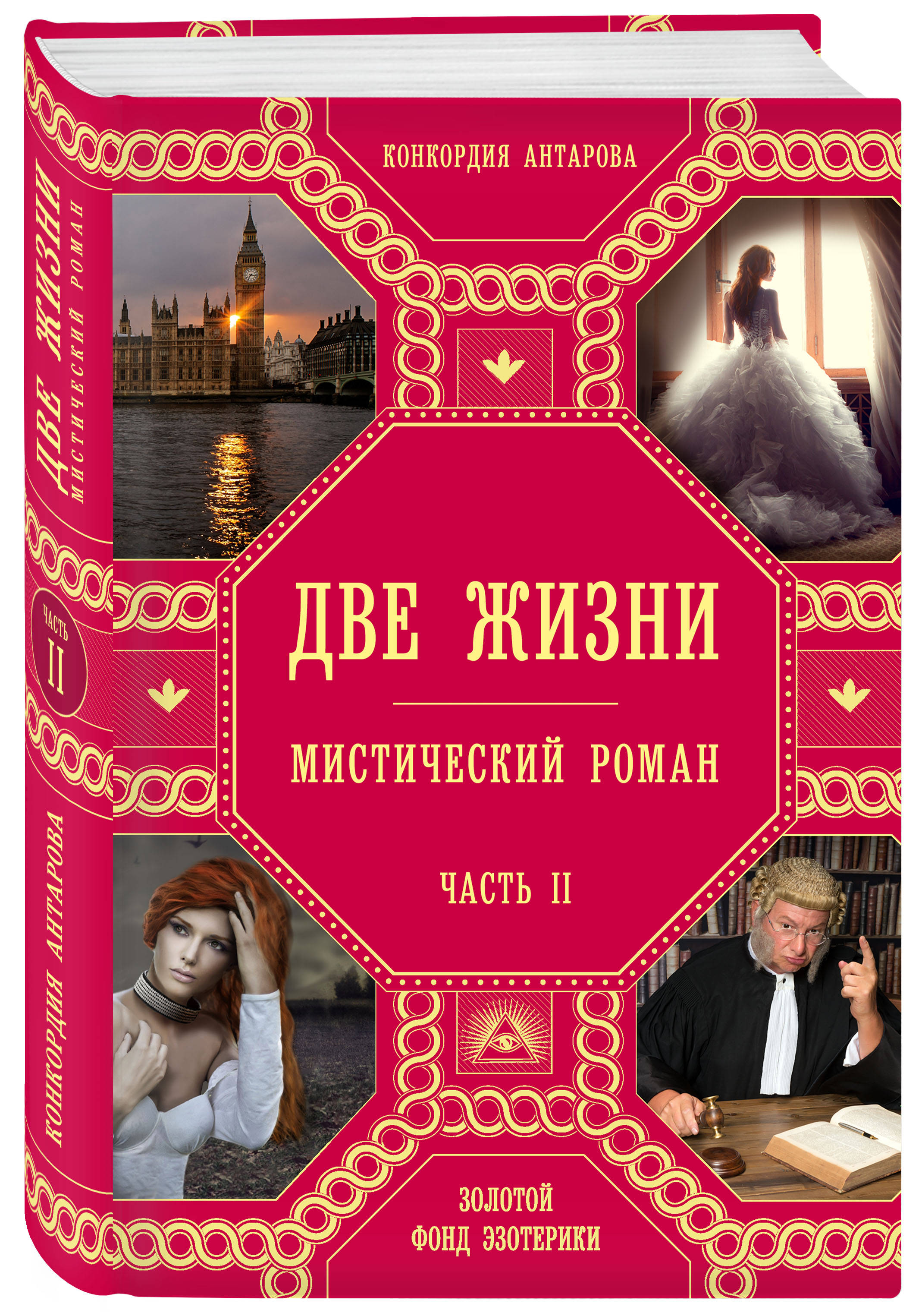 Книга двойная жизнь моего мужа