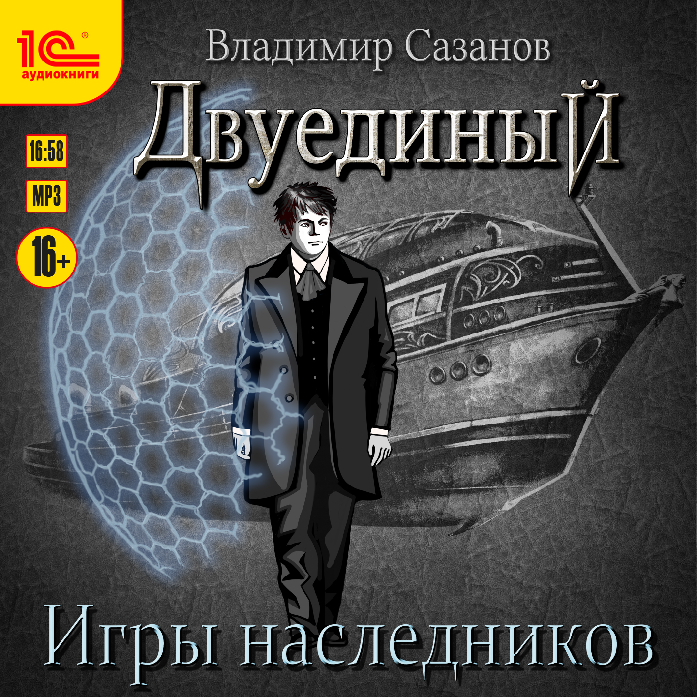 

Двуединый: Игры наследников (цифровая версия) (Цифровая версия)
