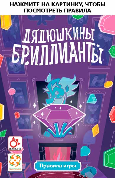 Настольная игра