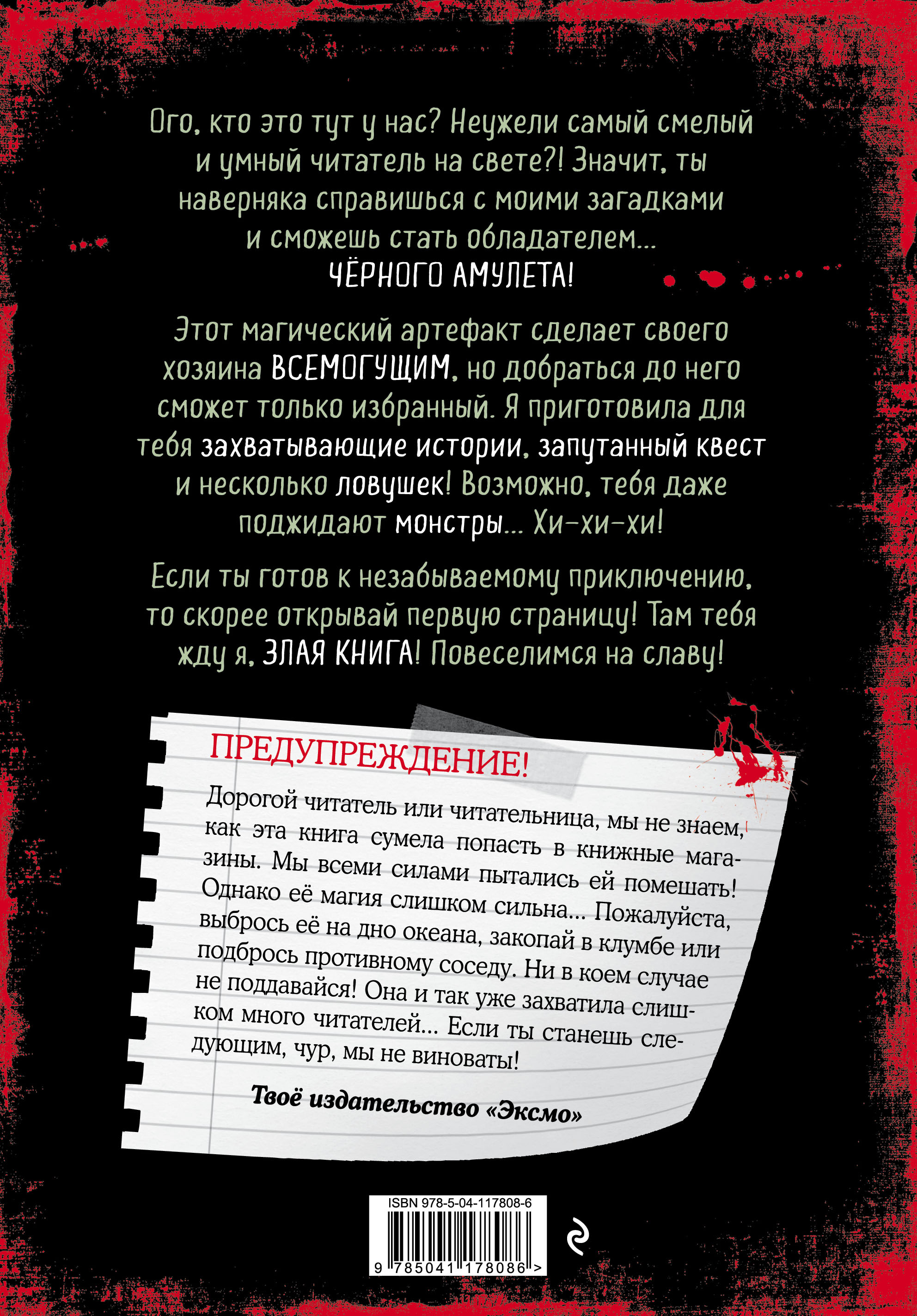 Купить Книгу Злые Игры
