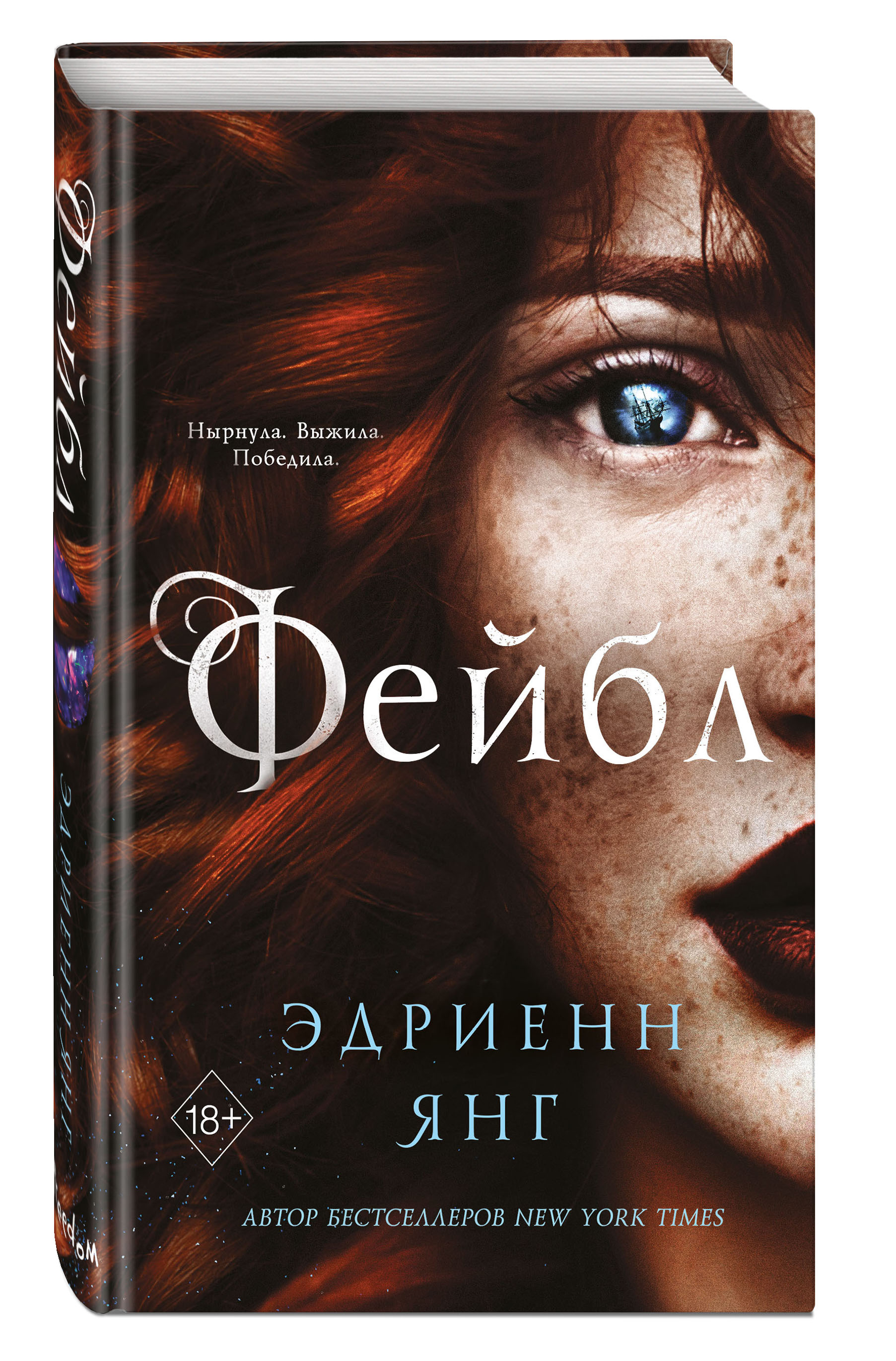 

Фейбл