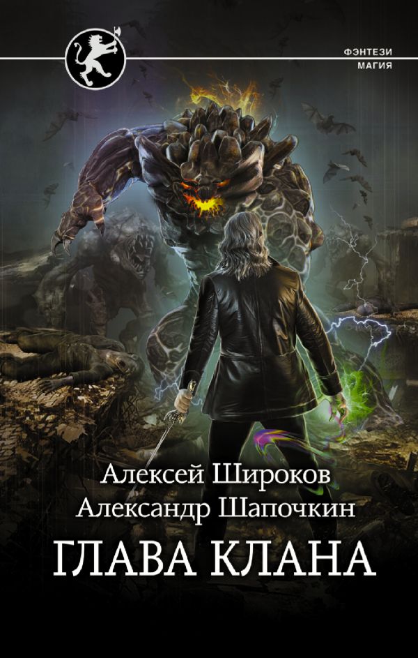 

Глава клана