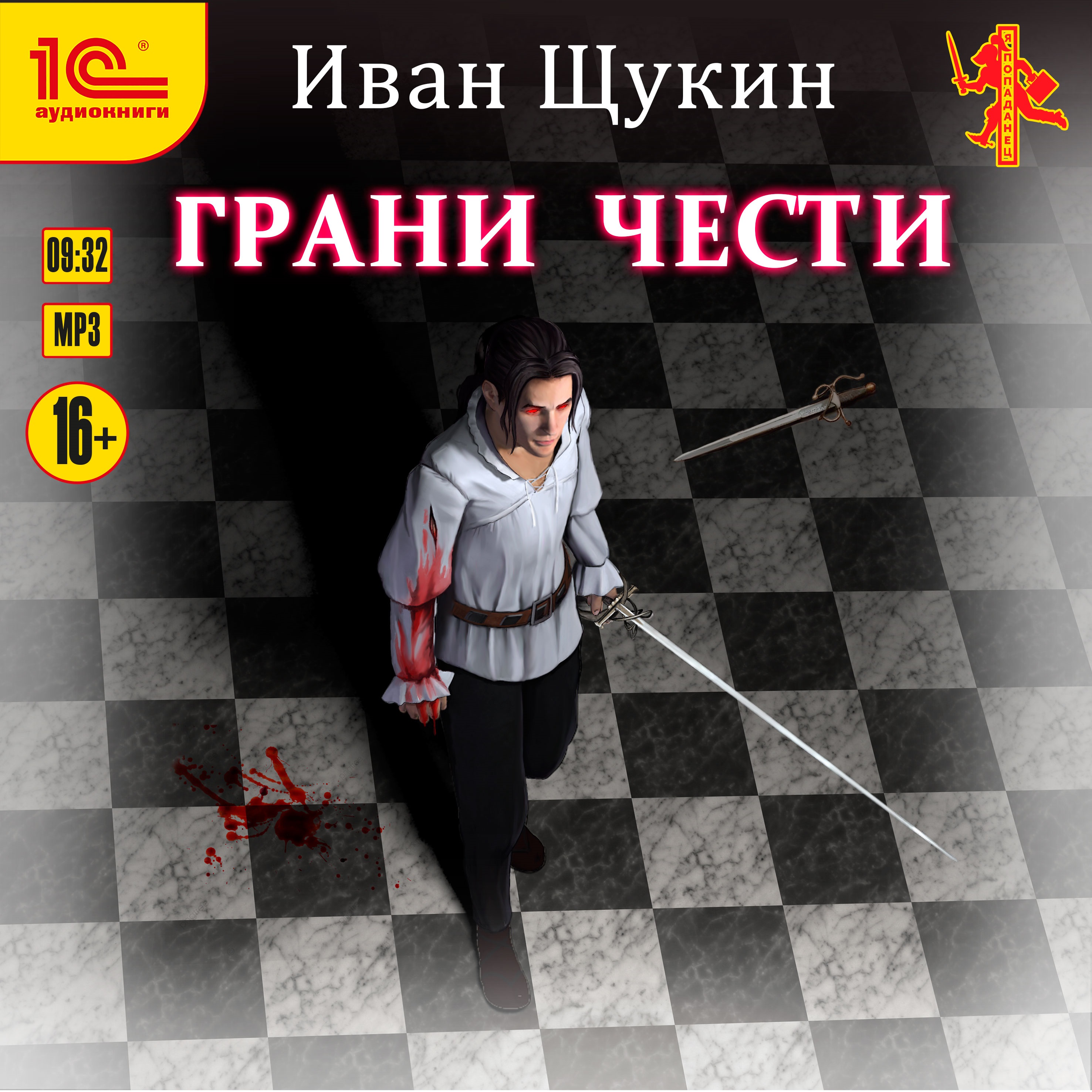 

Грани чести (цифровая версия) (Цифровая версия)