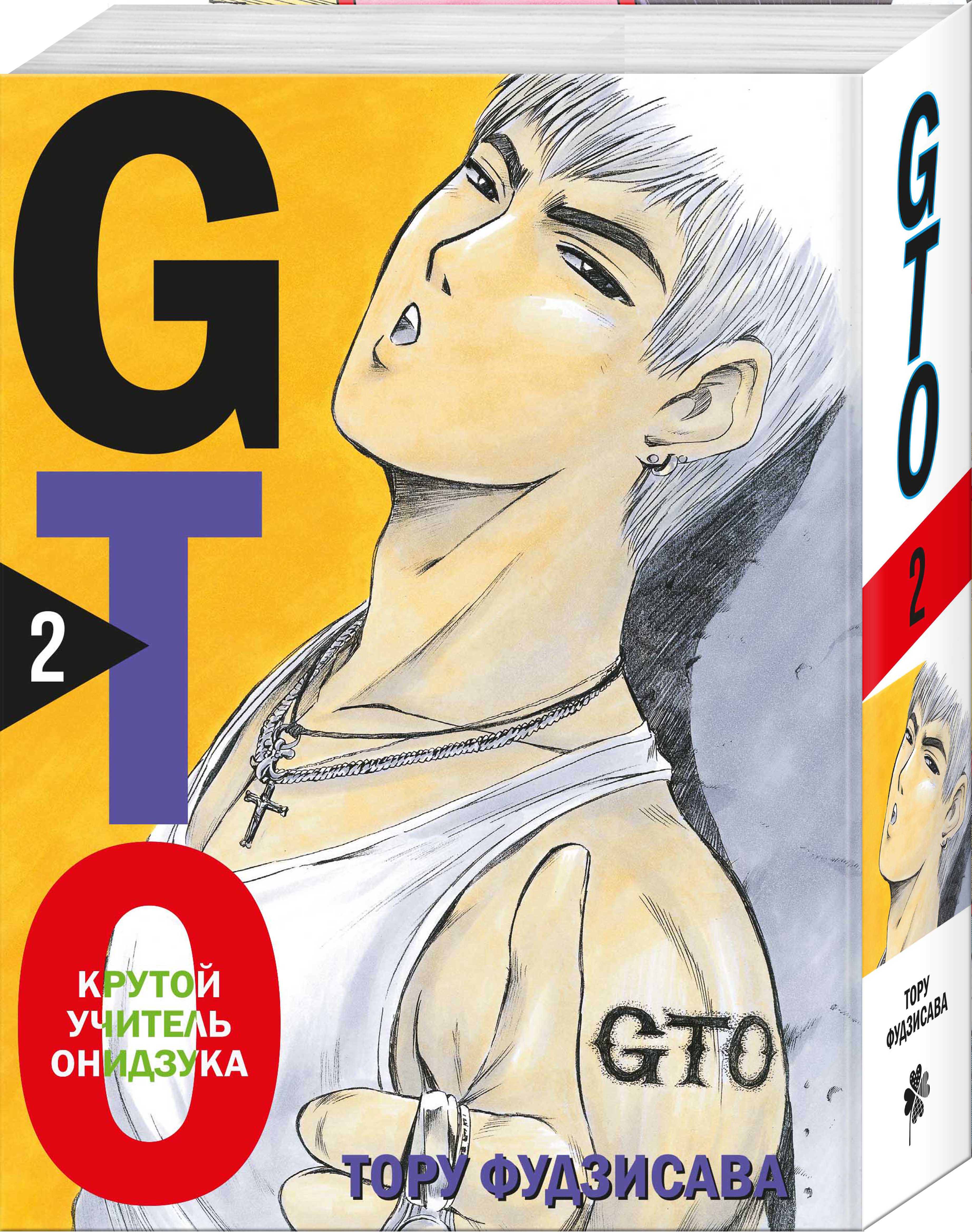 

Манга GTO: Крутой учитель Онидзука. Книга 2