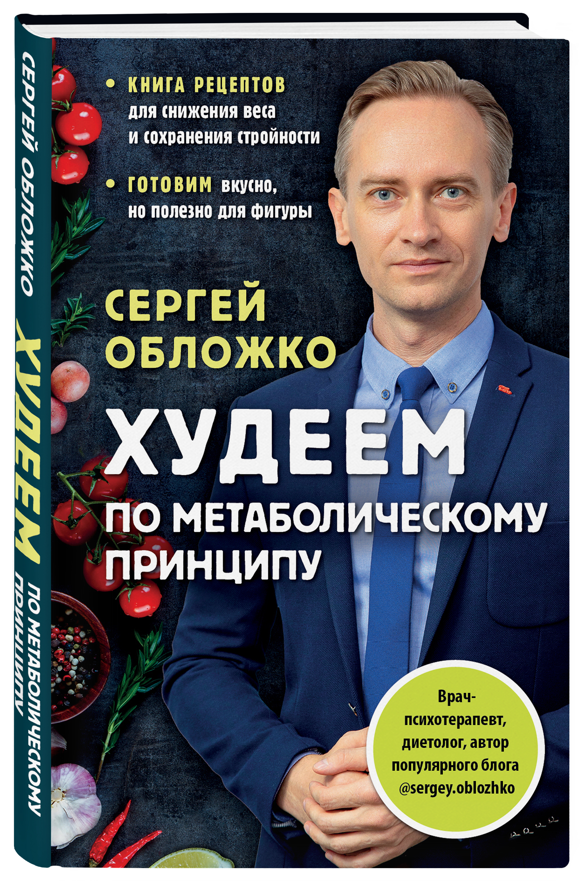 

Худеем по метаболическому принципу