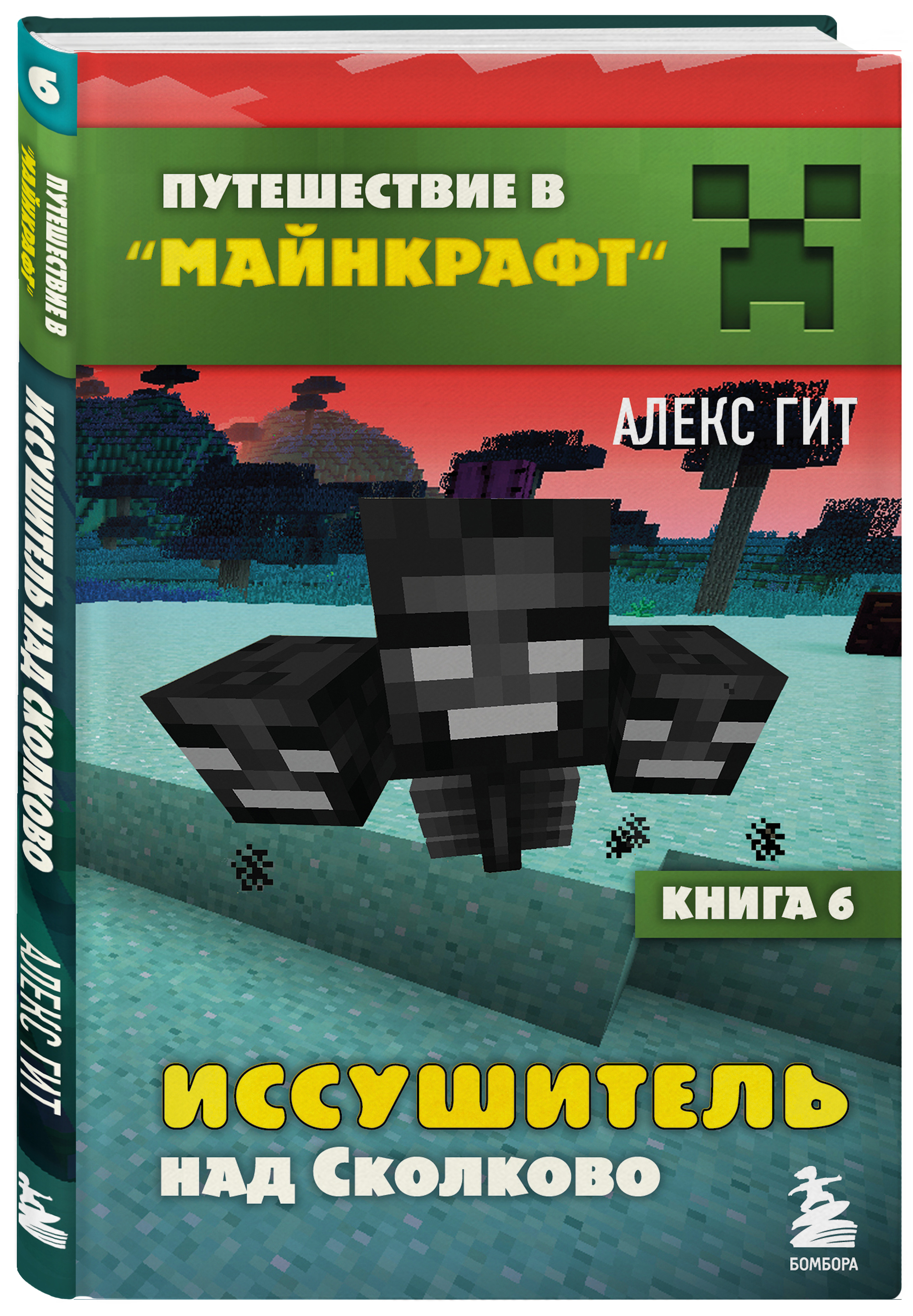 Суть книги майнкрафт