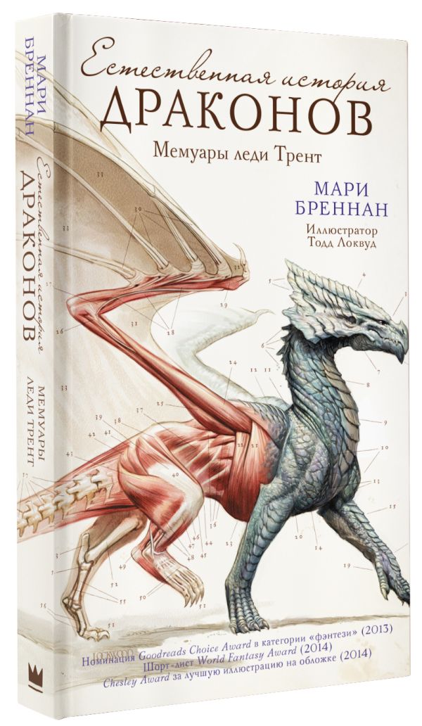 

Естественная история драконов