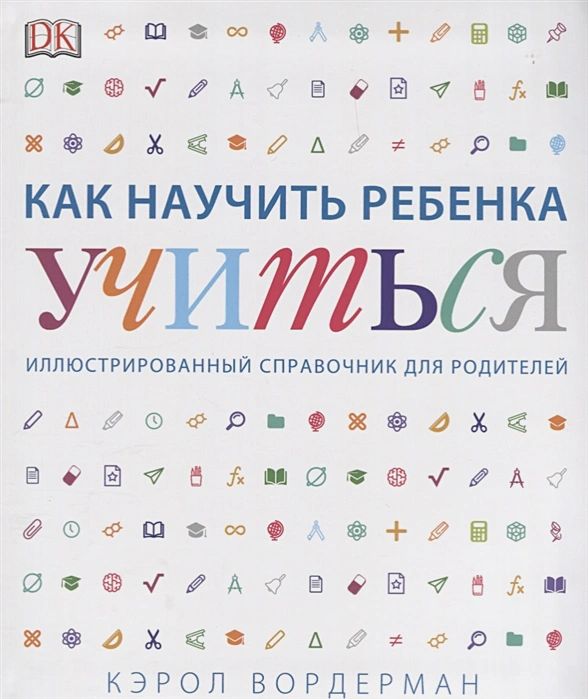

Как научить ребенка учиться