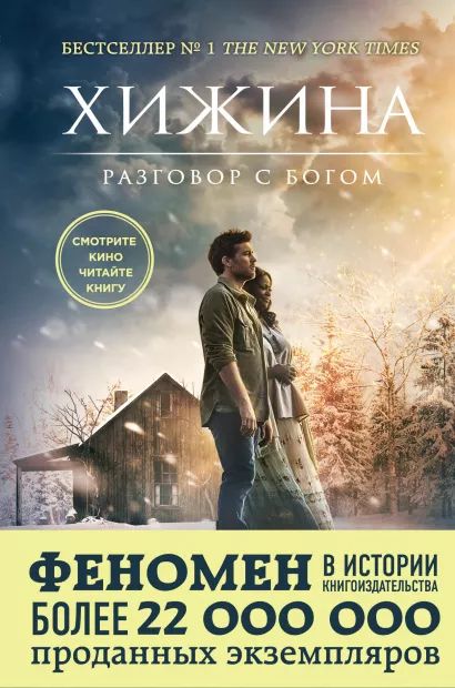 

Хижина (кинообложка)