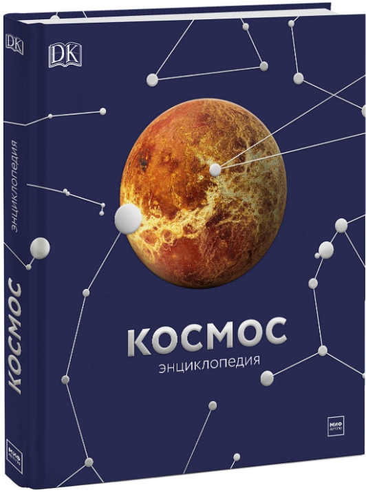 

Космос: Энциклопедия