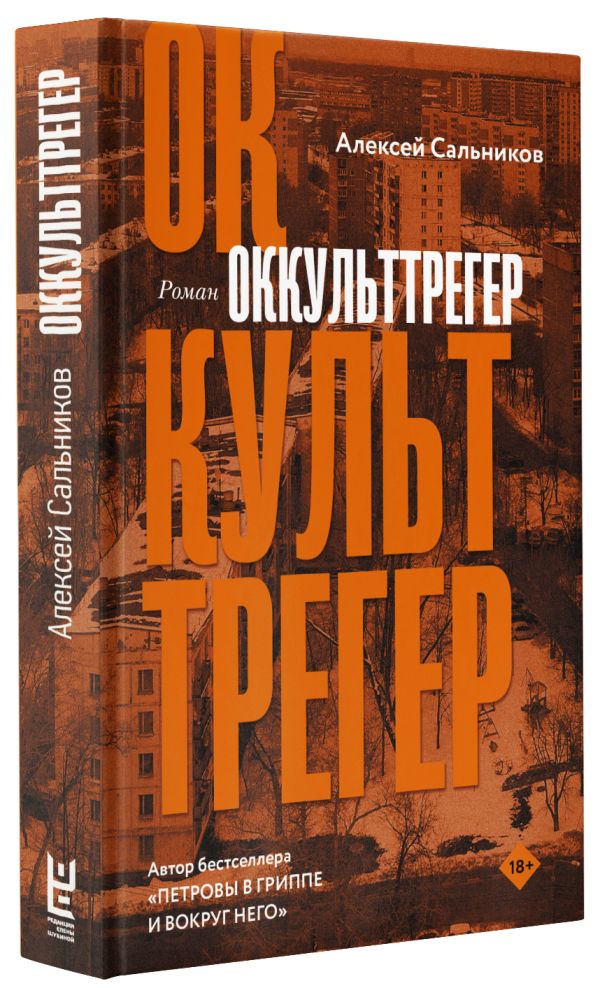 

Оккульттрегер