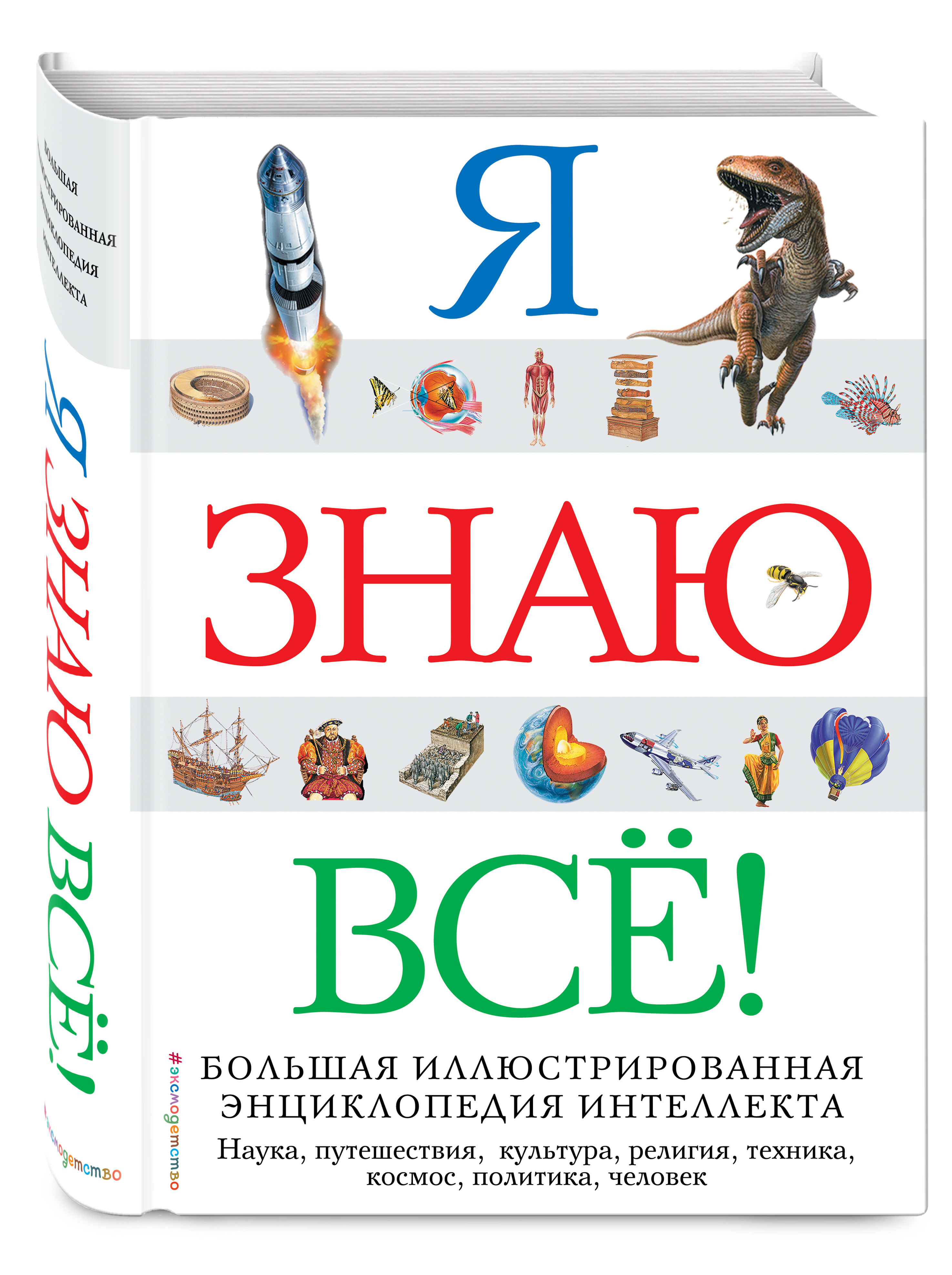 Я знаю всё!