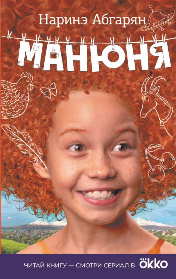 

Манюня