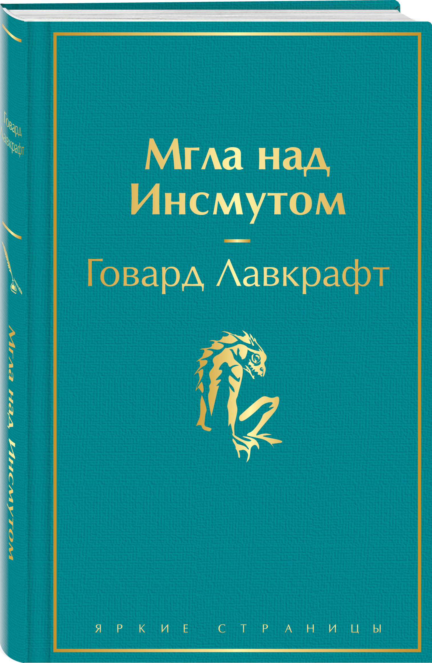 

Мгла над Инсмутом