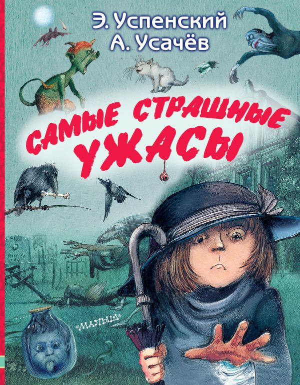 

Самые страшные ужасы