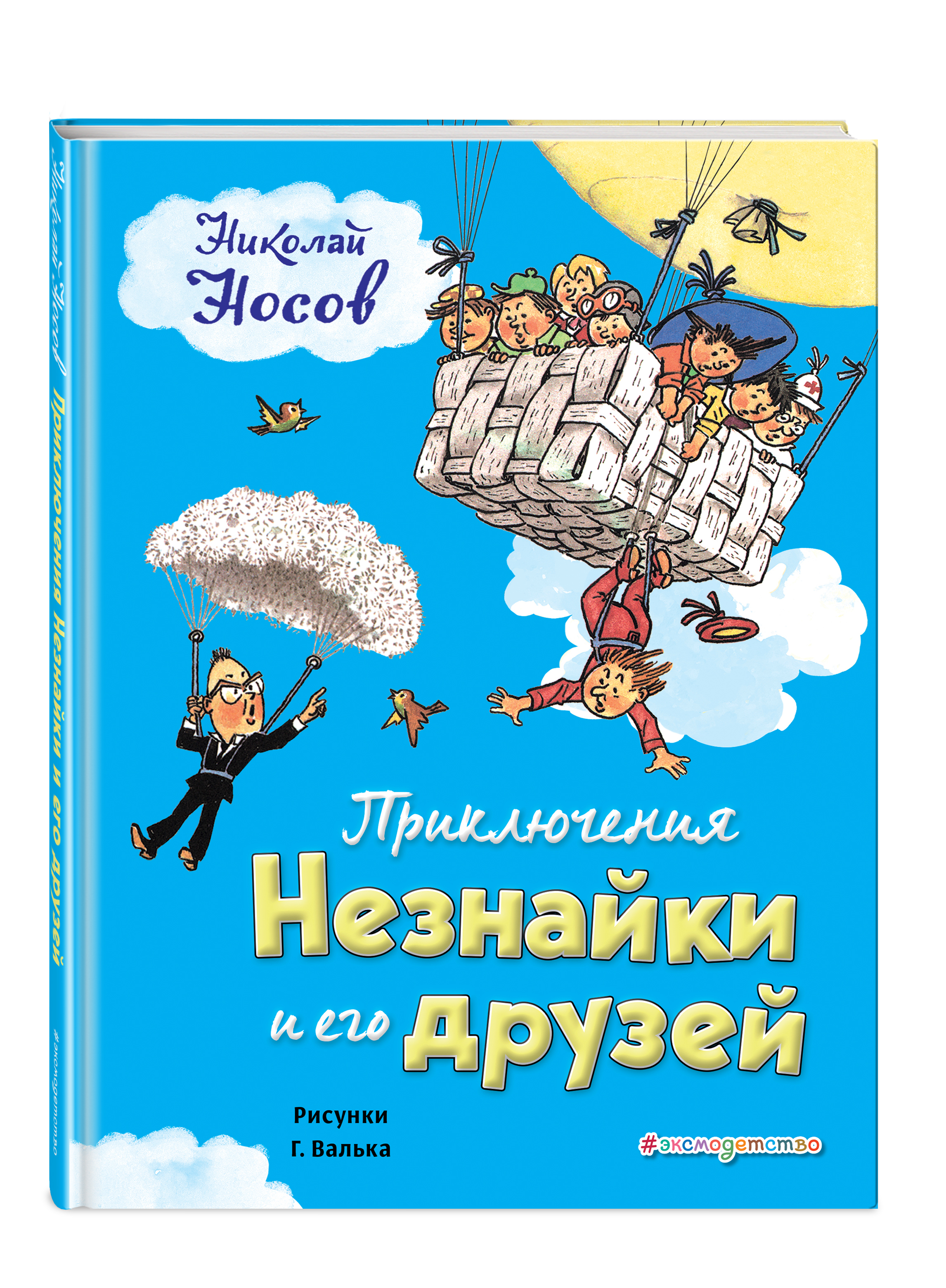 николай носов книги картинки