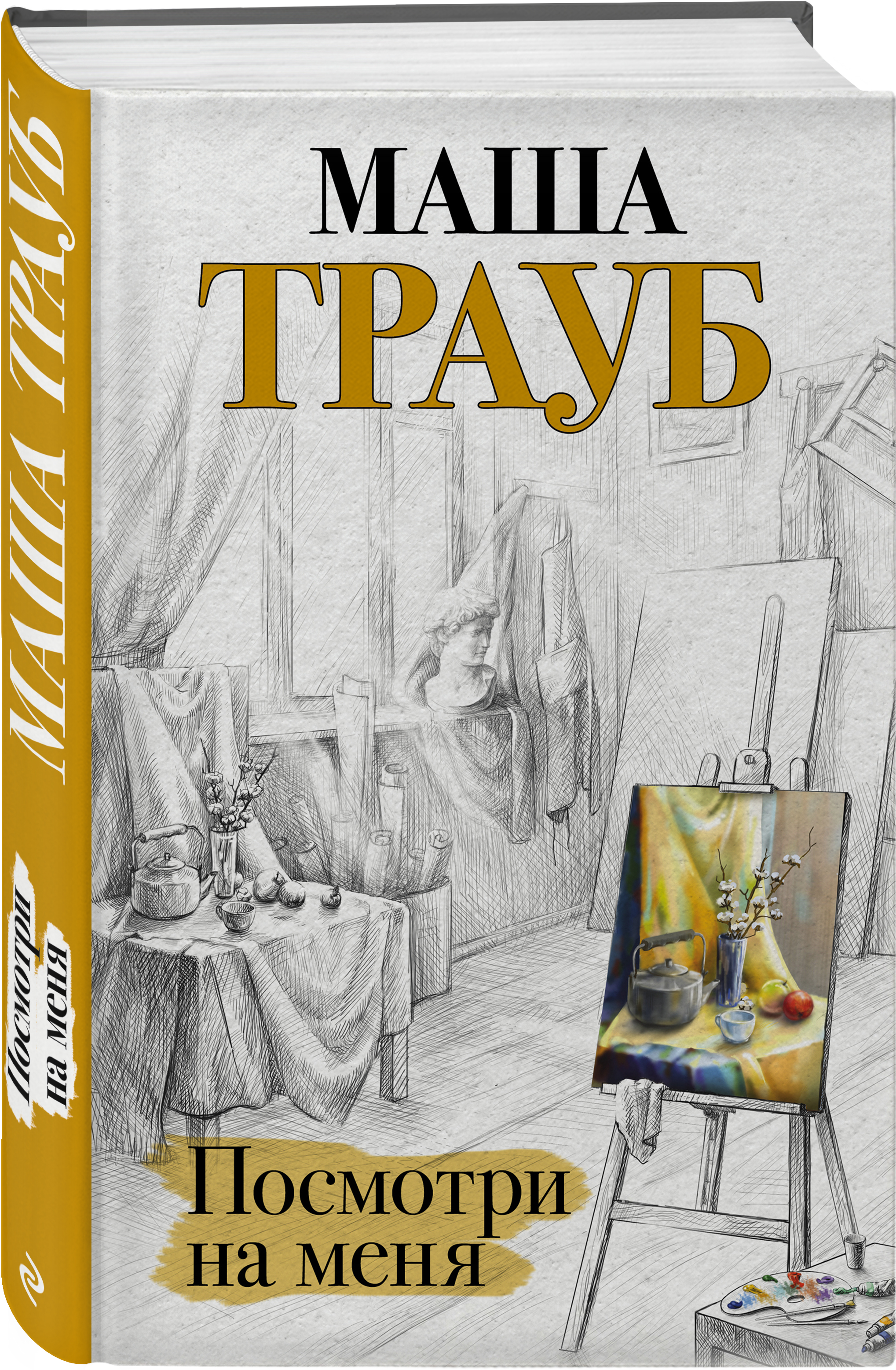 

Посмотри на меня