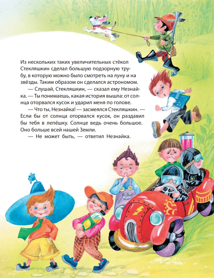 Незнайка читать полностью с картинками