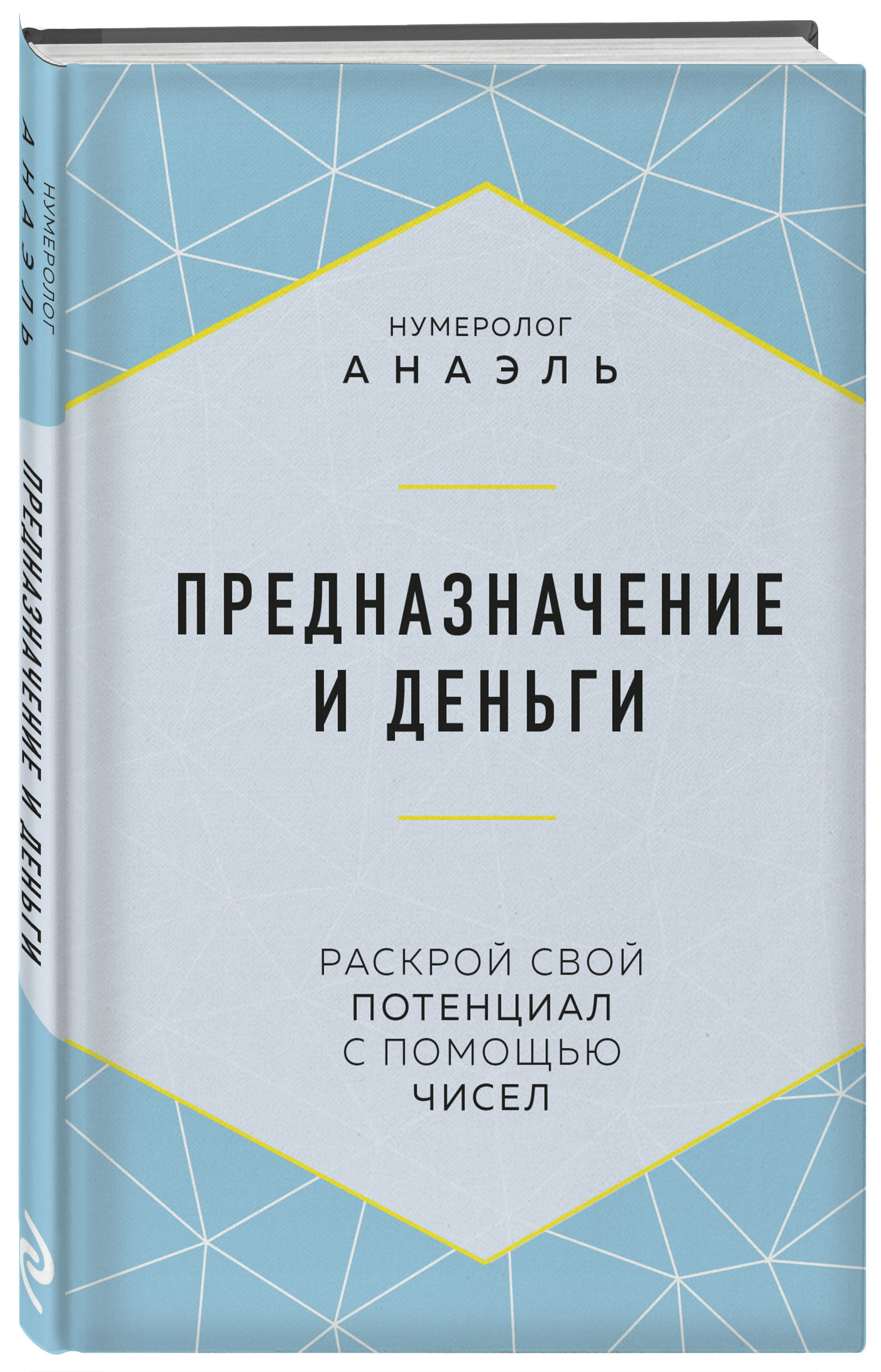 

Предназначение и деньги