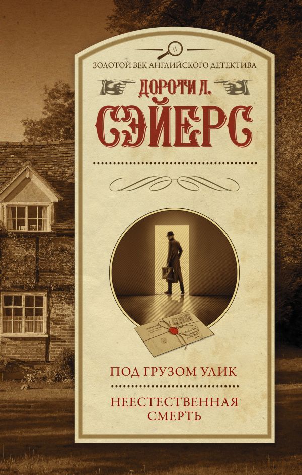 

Под грузом улик: Неестественная смерть