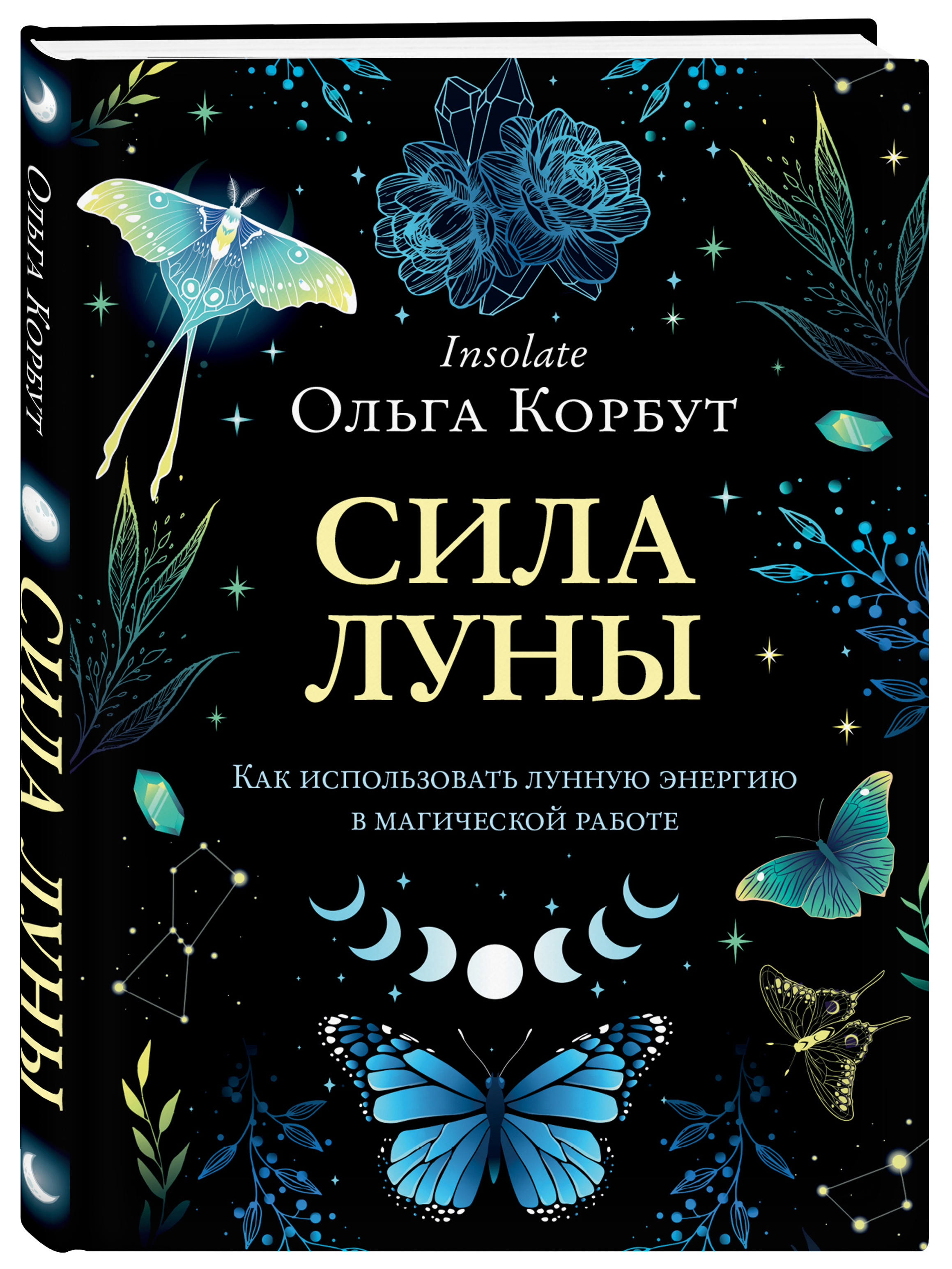 

Сила луны: Как использовать лунную энергию в магической работе