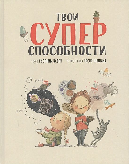 

Твои суперспособности
