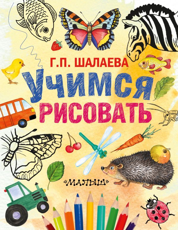 цена Учимся рисовать