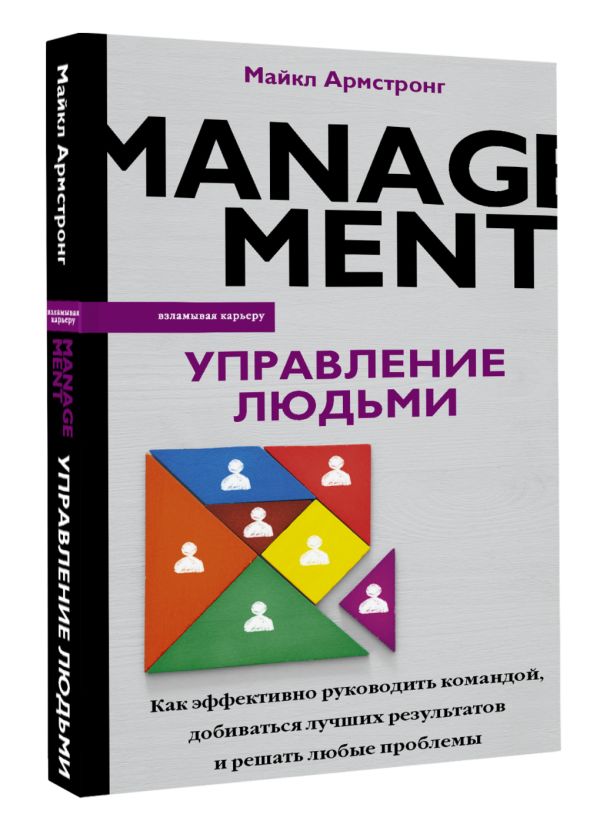 

Управление людьми