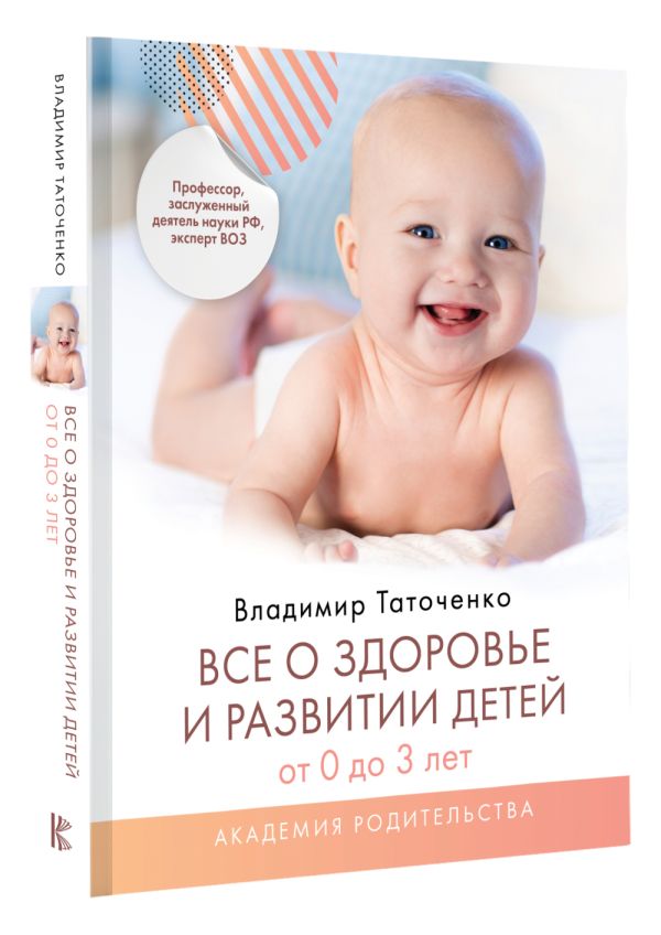 

Все о здоровье и развитии детей от 0 до 3 лет