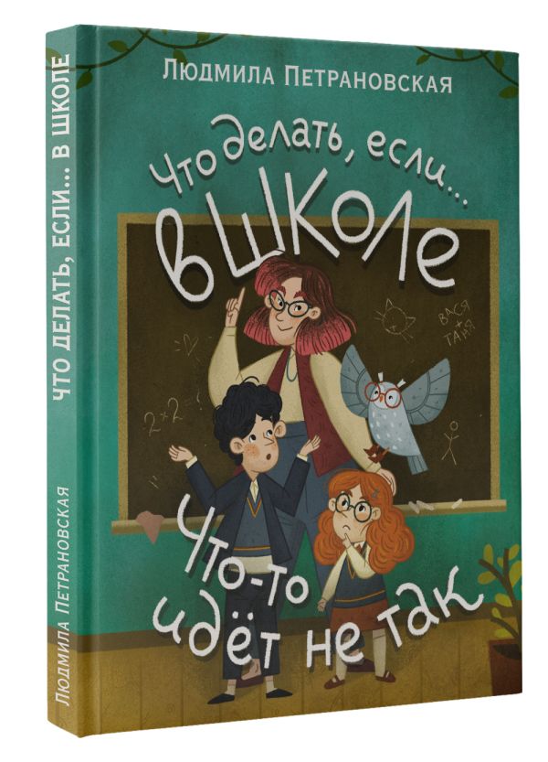 

Что делать, если… в школе что-то идет не так