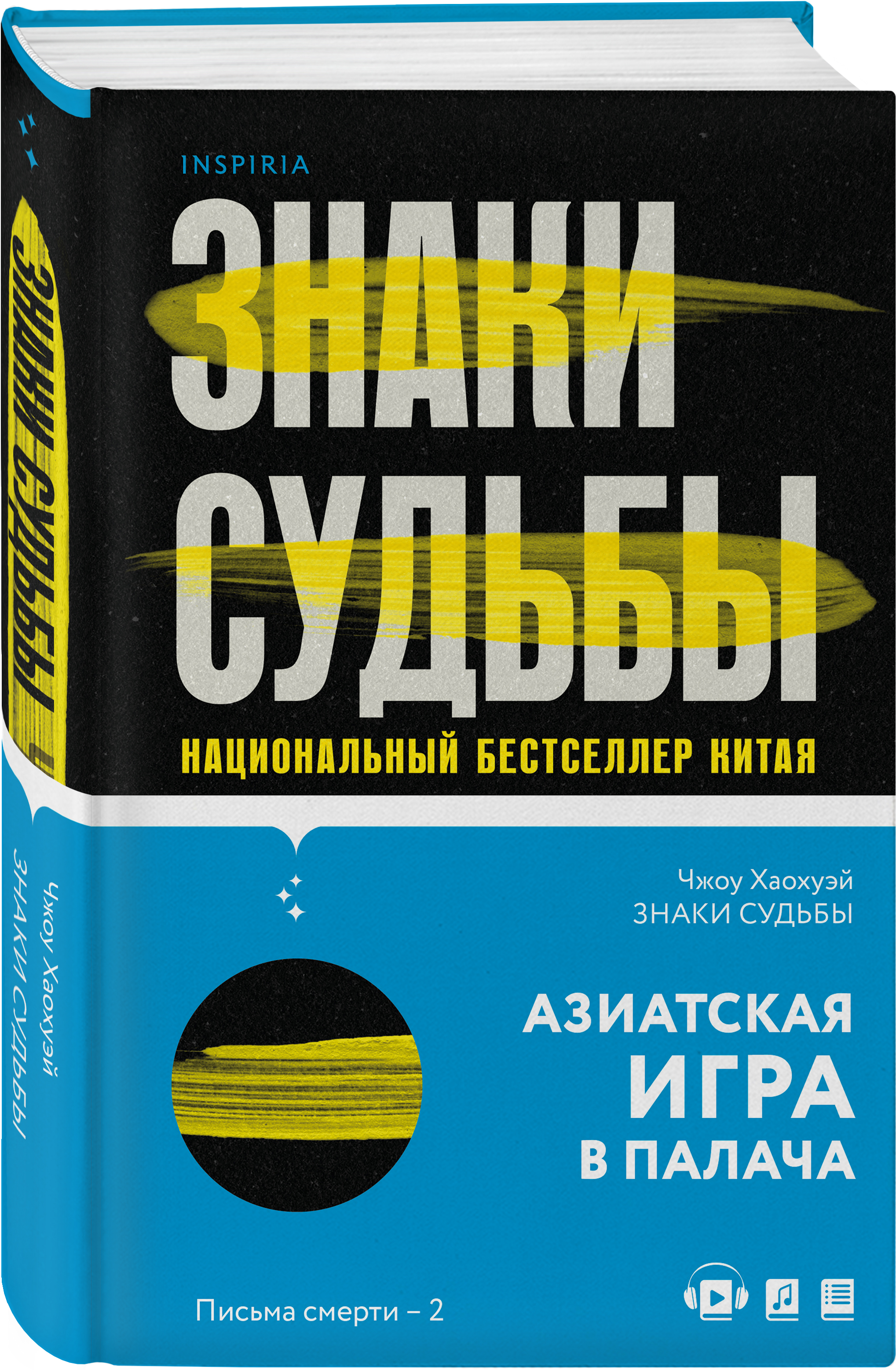 

Знаки судьбы