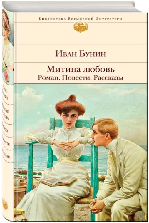 

Митина любовь: Роман. Повести. Рассказы