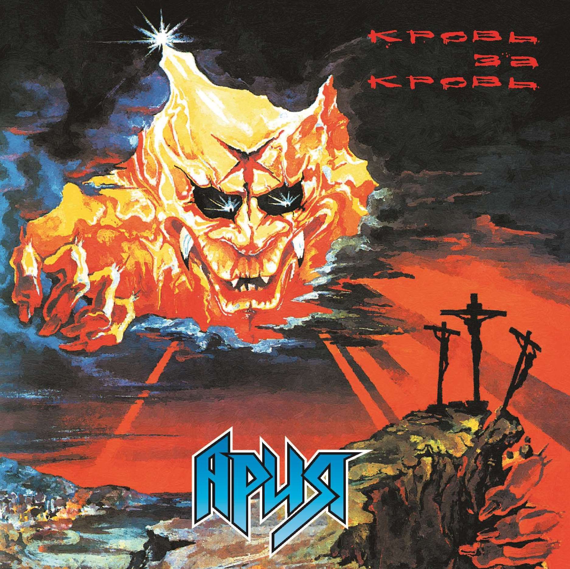 

Ария – Кровь за кровь. Переиздание (LP)