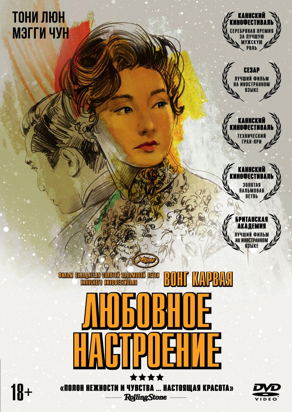 

Любовное настроение (DVD)
