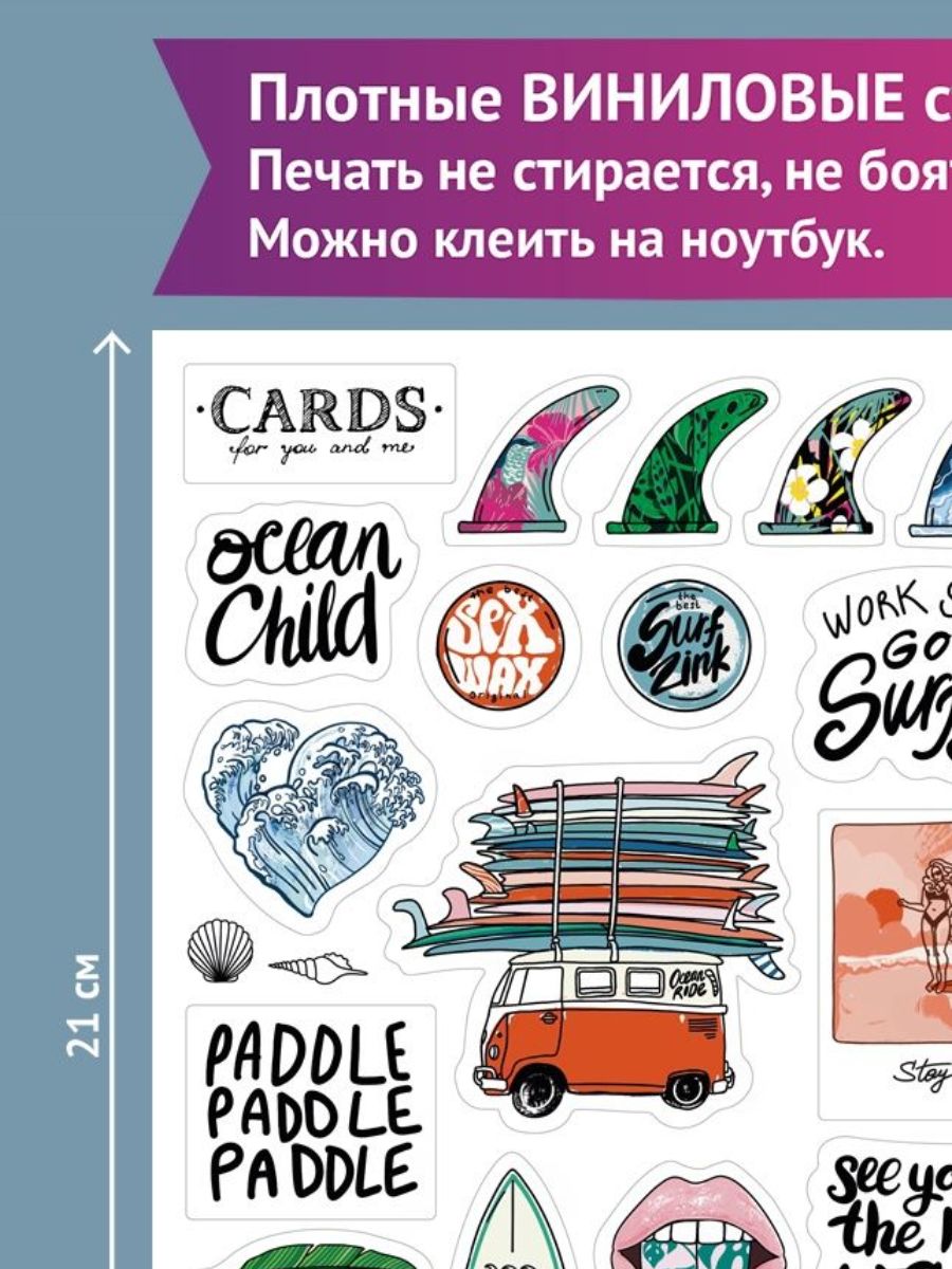 

Стикерпак Серферский