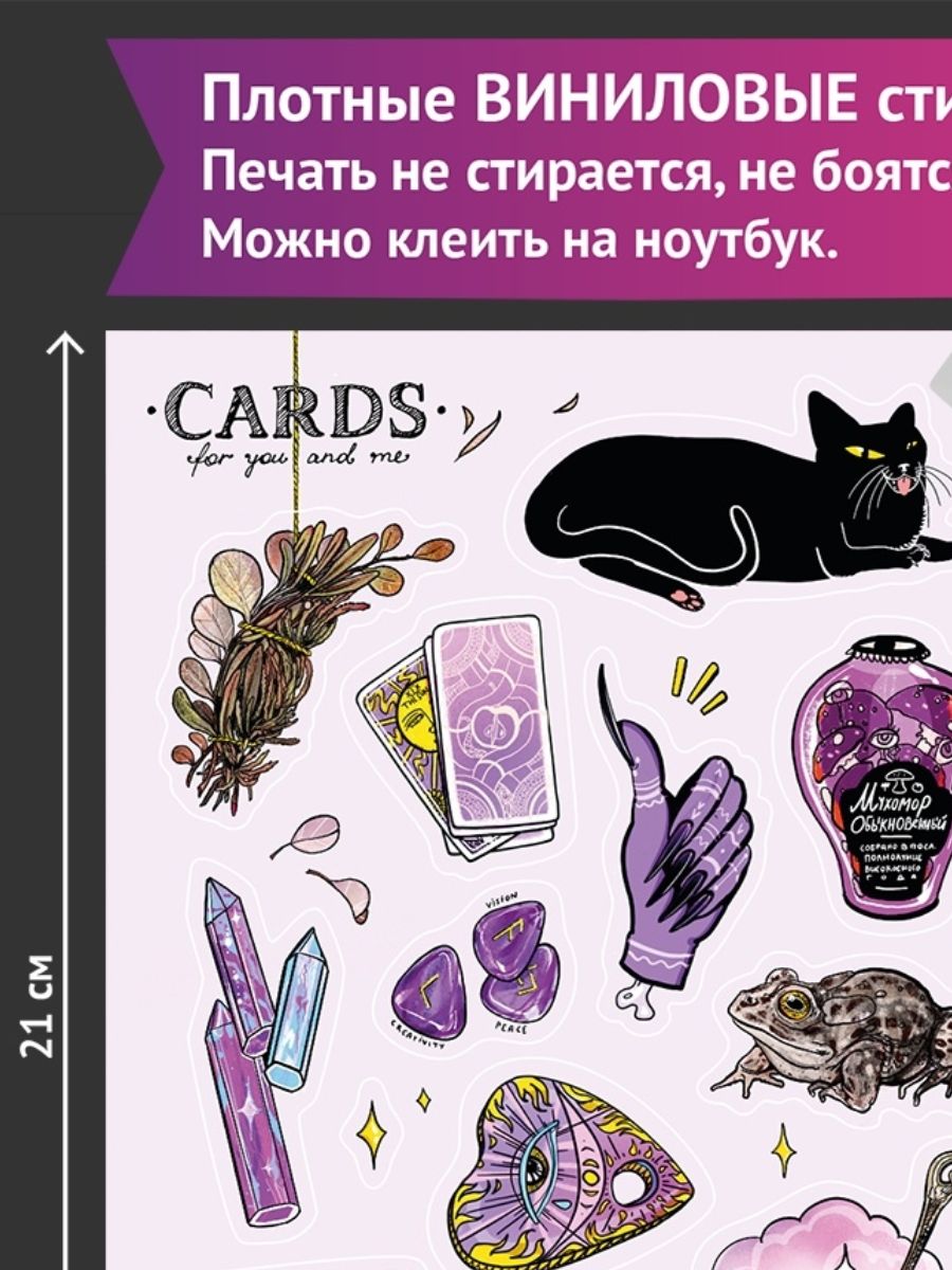 

Стикерпак Ведьминский