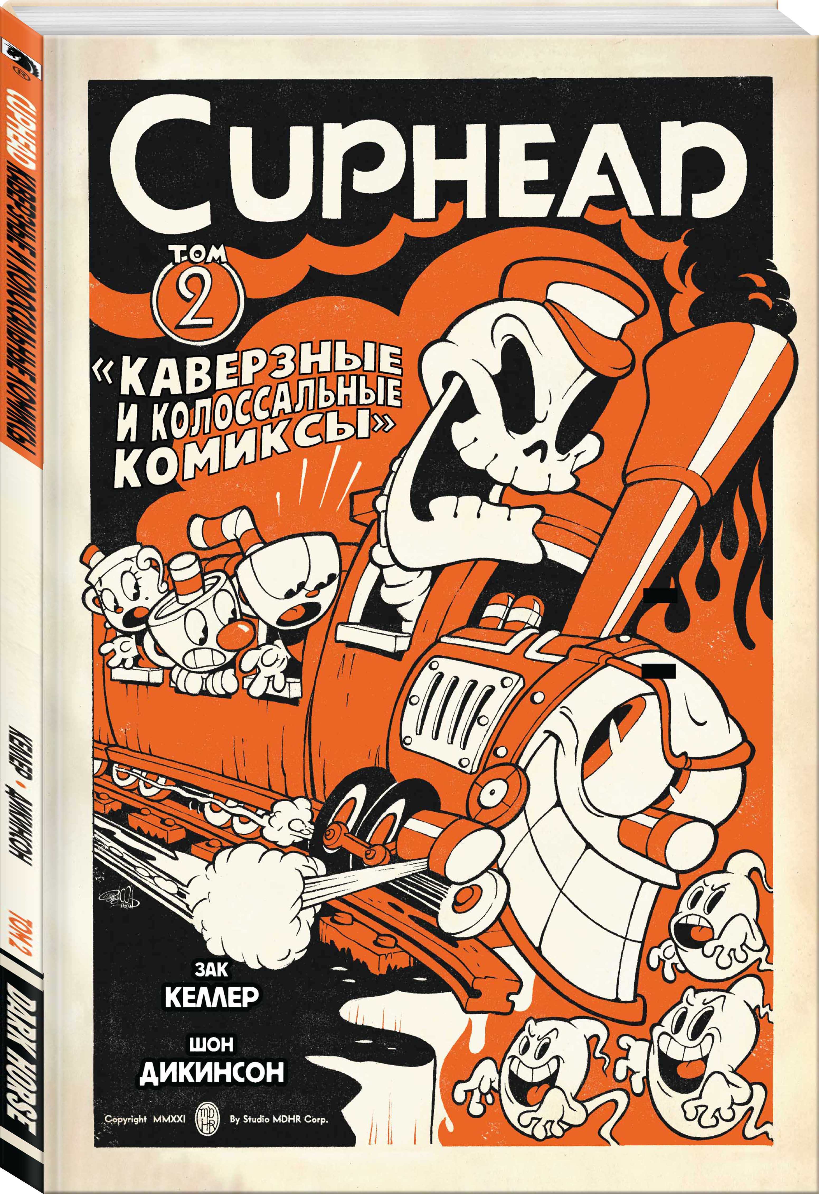 Комикс Cuphead: Каверзные и колоссальные комиксы. Том 2