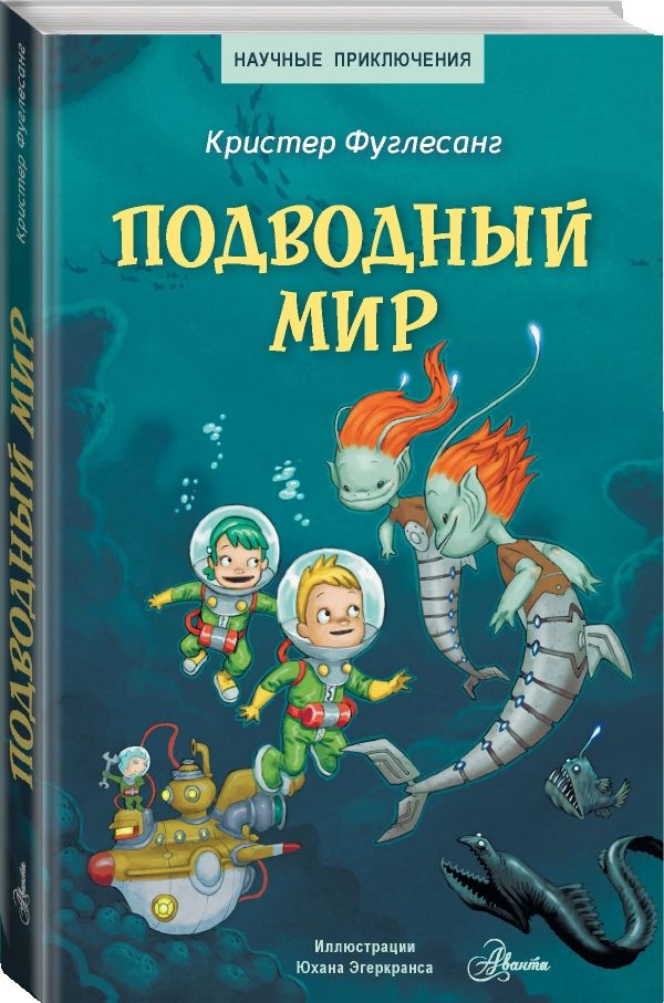 

Подводный мир