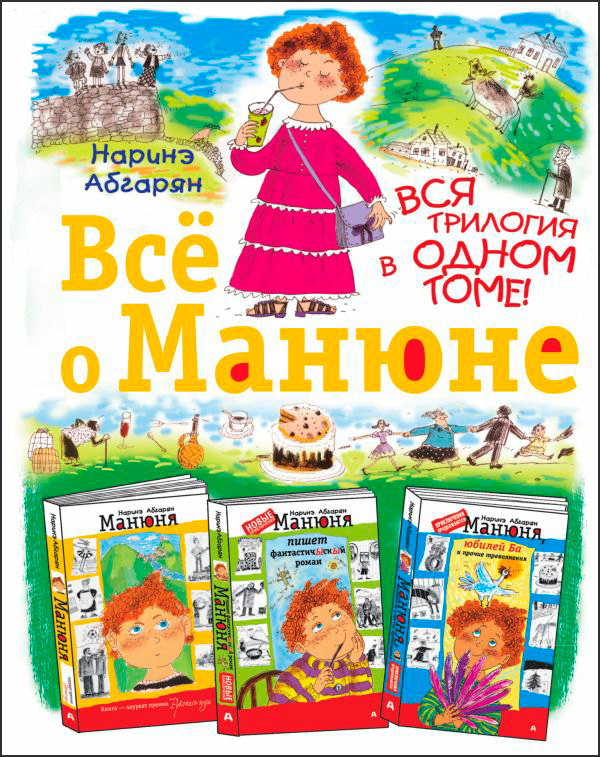 

Всё о Манюне