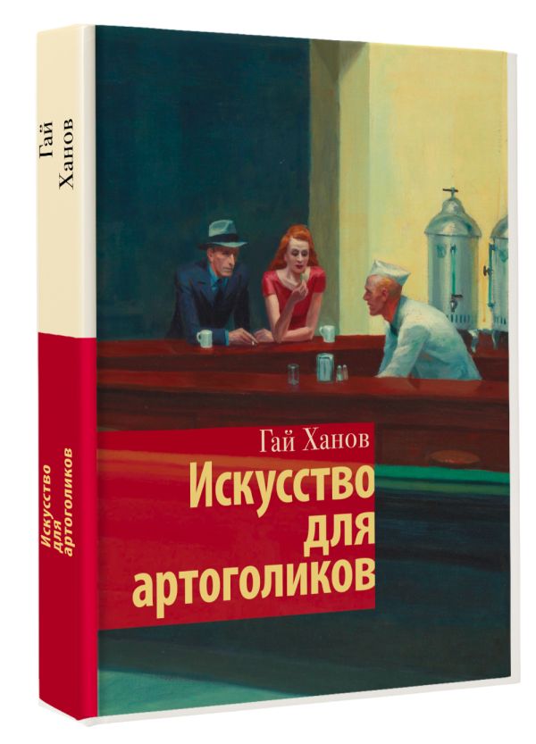 

Искусство для артоголиков