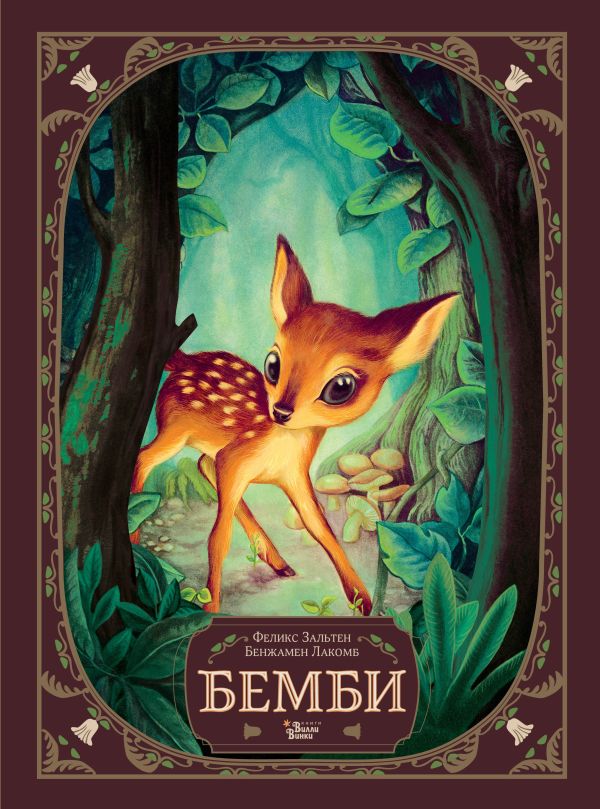 

Бемби