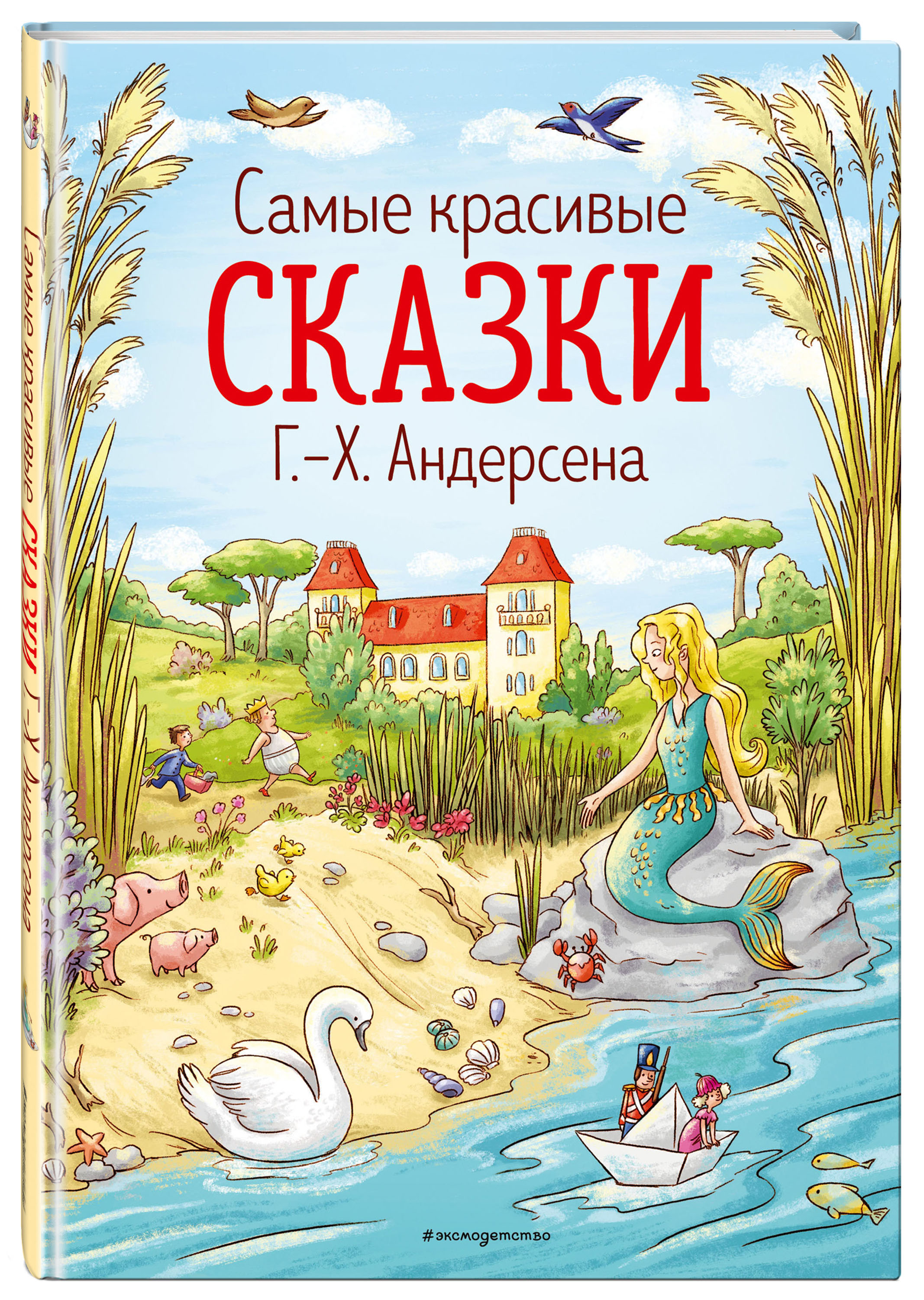 Книги андерсена для детей