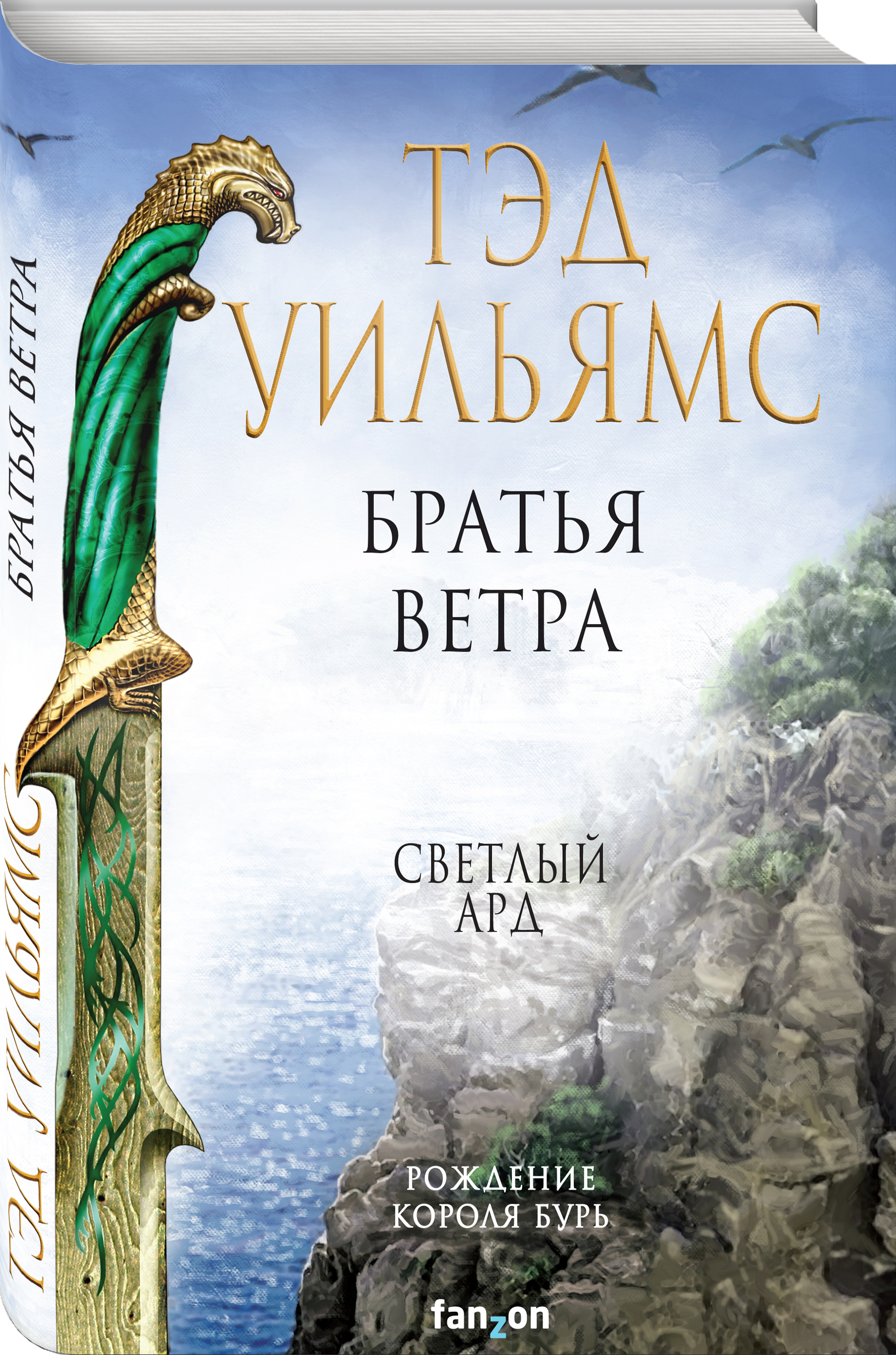 

Братья ветра