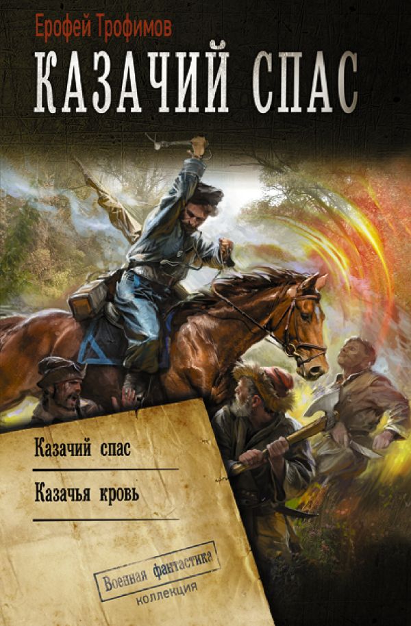 

Казачий спас