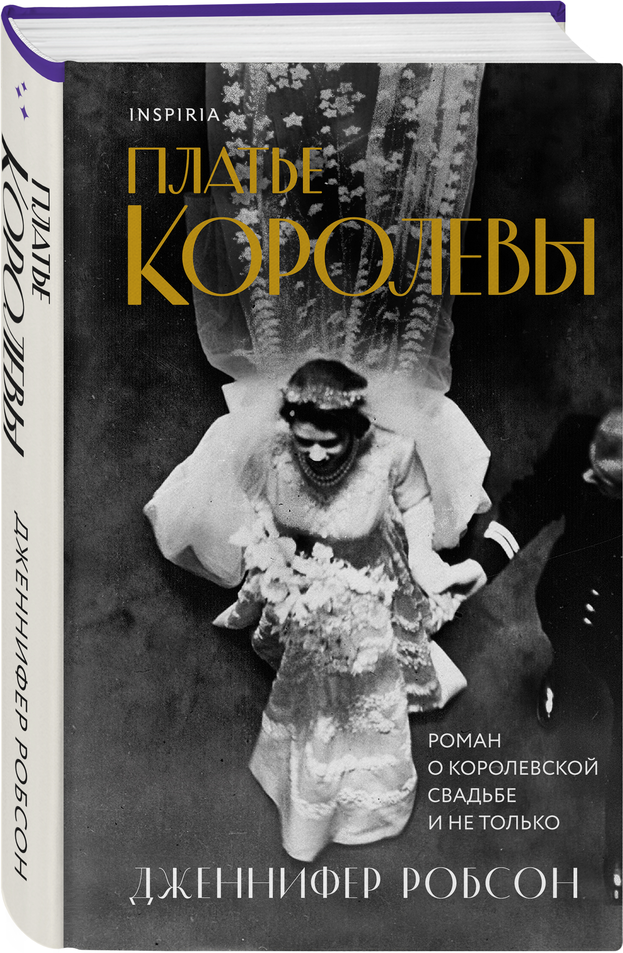 Дженнифер Робсон Платье королевы
