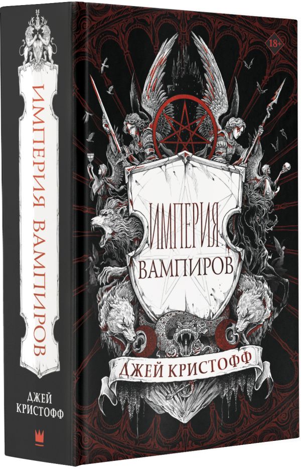

Империя вампиров