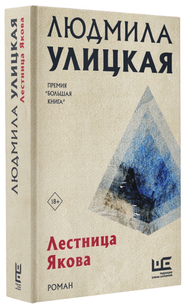 

Лестница Якова
