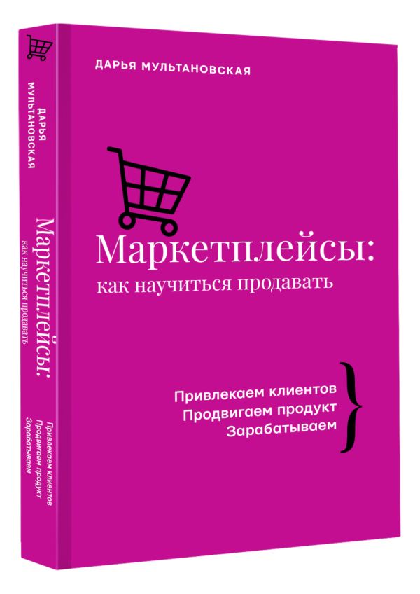 

Маркетплейсы: как научиться продавать